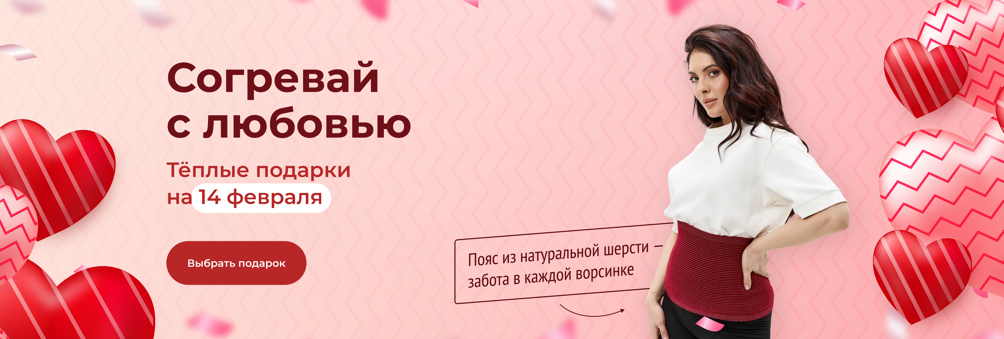 Подарки любимым