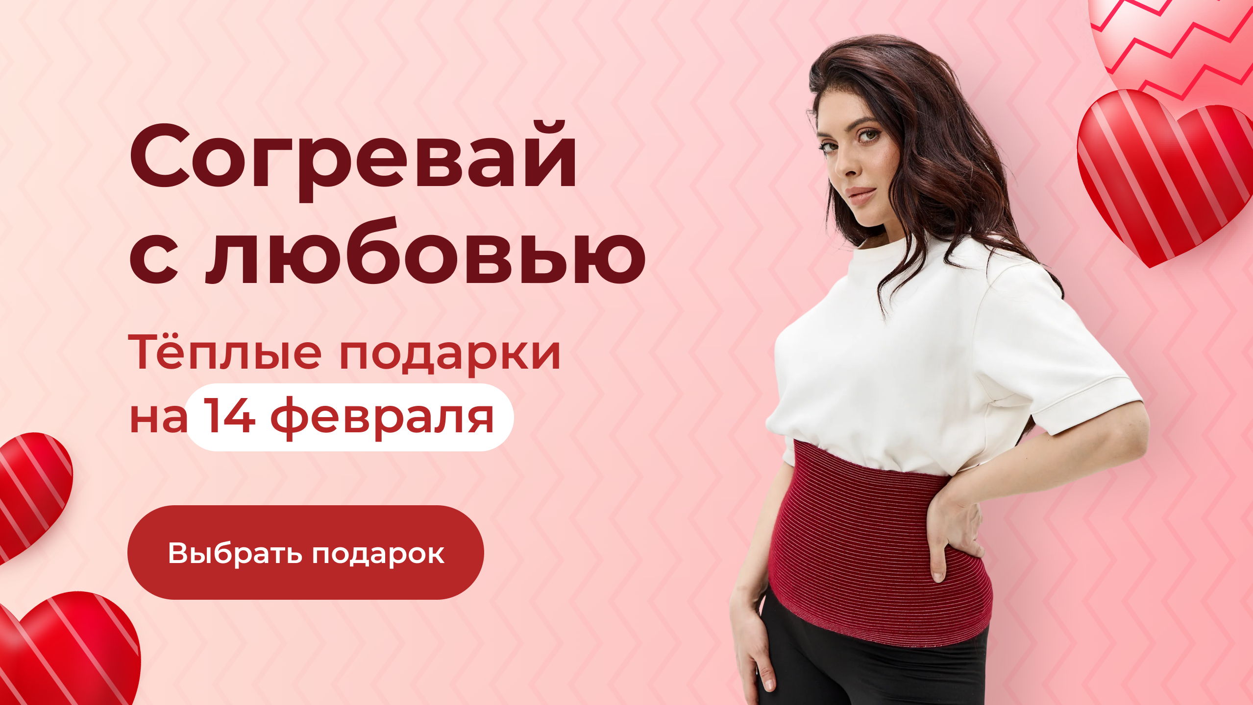 Подарки любимым