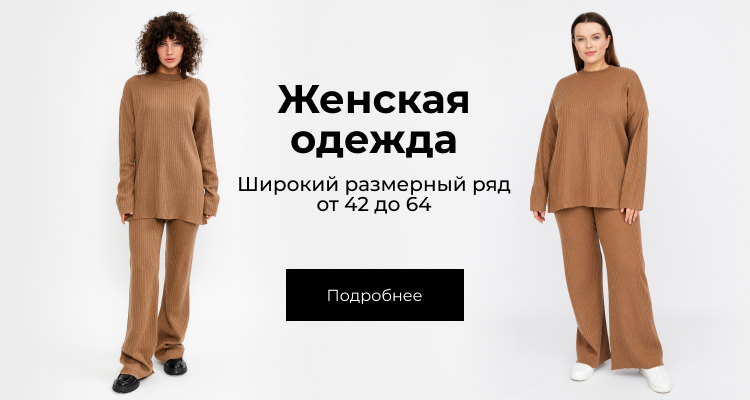 Женская одежда из шерсти Женская одежда из шерсти