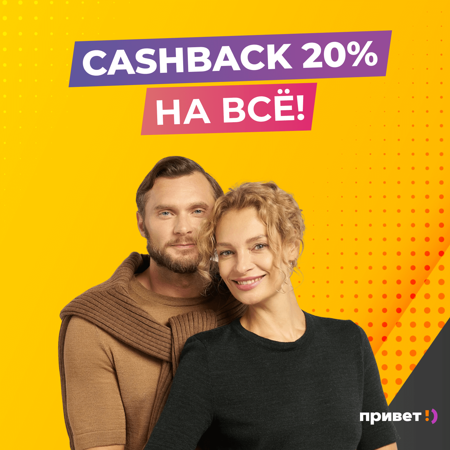 Тепло и комфорт этой зимой с кешбэком 20%! 