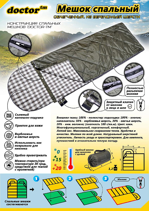 Мешок спальный облегченный двухместный сборный с утеплителем из верблюжьей шерсти 