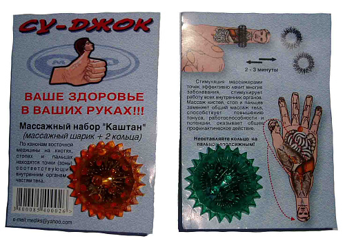 Массажный набор  Су-Джок (шарик+2 кольца) 